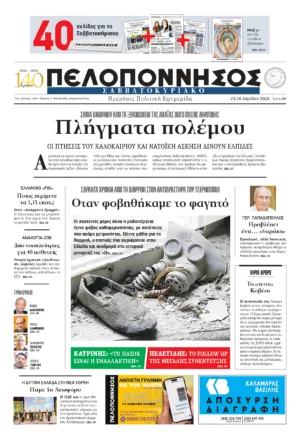 ΠΡΩΤΟΣΕΛΙΔΟ 25-26/04/2026