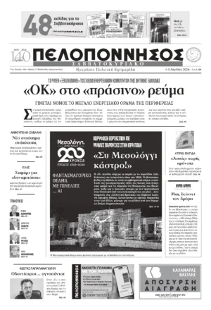 ΠΡΩΤΟΣΕΛΙΔΟ 04-05/04/2026