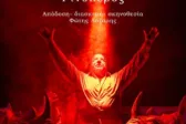 Η Θεατρική Ομάδα Α΄ ΕΛΜΕ Αχαΐας παρουσιάζει το εμβληματικό έργο «Ρινόκερος» του Ευγένιου Ιονέσκο