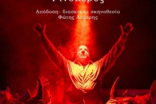 Η Θεατρική Ομάδα Α΄ ΕΛΜΕ Αχαΐας παρουσιάζει το εμβληματικό έργο «Ρινόκερος» του Ευγένιου Ιονέσκο