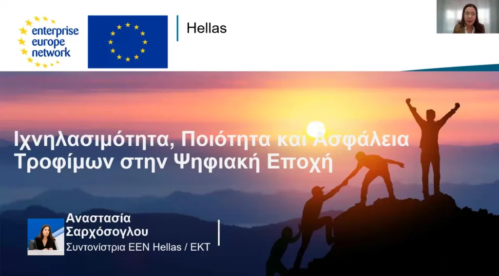 DigiWest: Ψηφιακό άλμα για τον κλάδο τροφίμων από το χωράφι ως το ράφι