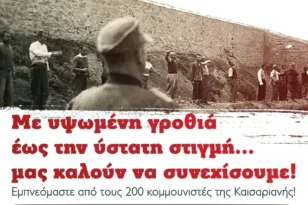 Εκδήλωση τιμής στους 200 κομμουνιστές της Καισαριανής στην Πάτρα