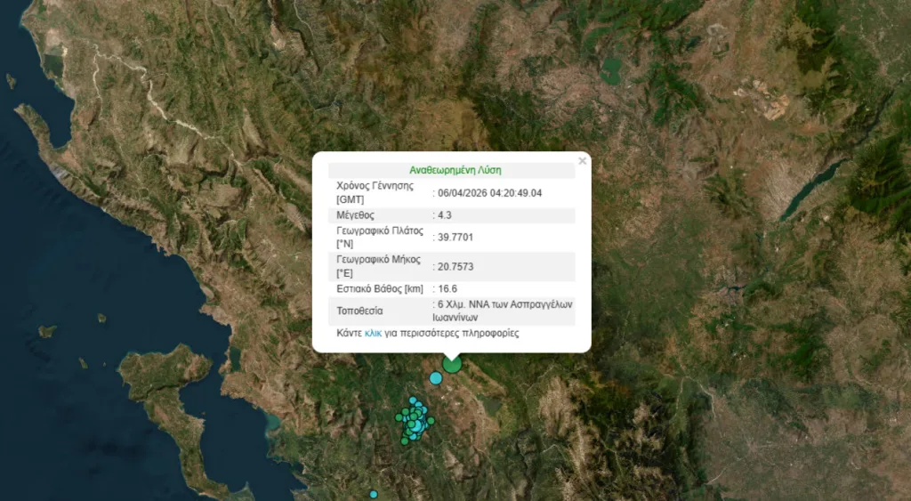 Πρωινός σεισμός ταρακούνησε τα Ιωάννινα