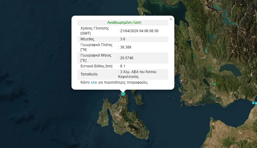Σεισμική δόνηση το πρωί στην Κεφαλονιά