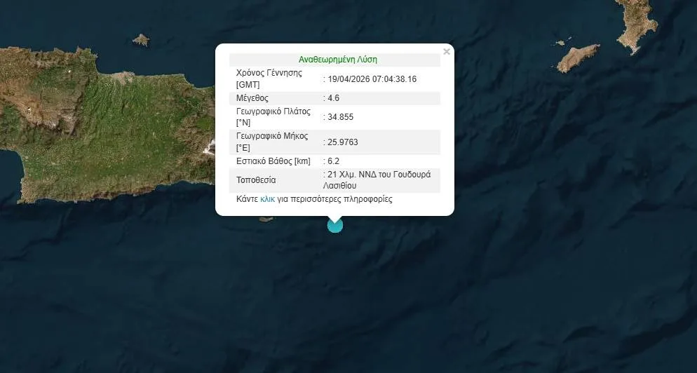 Ισχυρός σεισμός στο Λασίθι Κρήτης