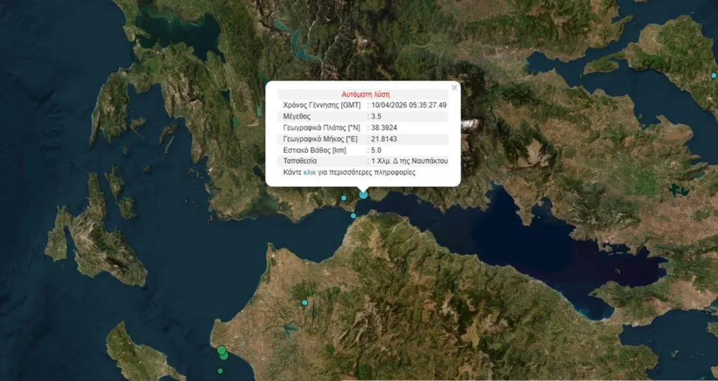 Σεισμός στην Ναύπακτο, αισθητός και στην Πάτρα