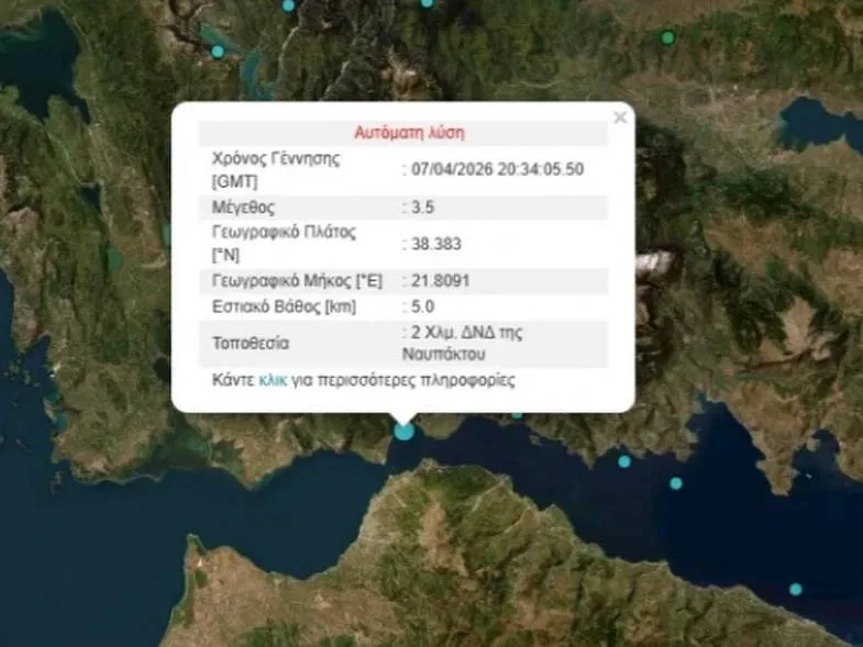 Ναύπακτος: Σεισμός τη νύχτα της Μεγάλης Τρίτης, αισθητός και στην Αχαΐα Ναύπακτος: Σεισμός τη νύχτα της Μεγάλης Τρίτης, αισθητός και στην Αχαΐα