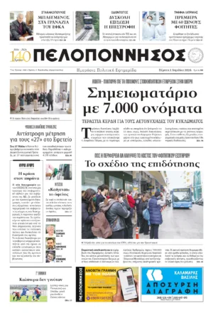 ΠΡΩΤΟΣΕΛΙΔΟ 02.04.2026