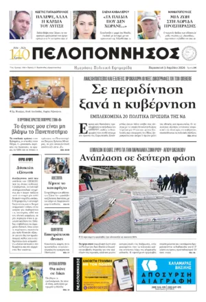 ΠΡΩΤΟΣΕΛΙΔΟ 03.04.2026
