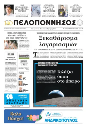 ΠΡΩΤΟΣΕΛΙΔΟ 08.04.2026