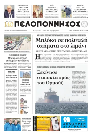 ΠΡΩΤΟΣΕΛΙΔΟ 14.04.2026