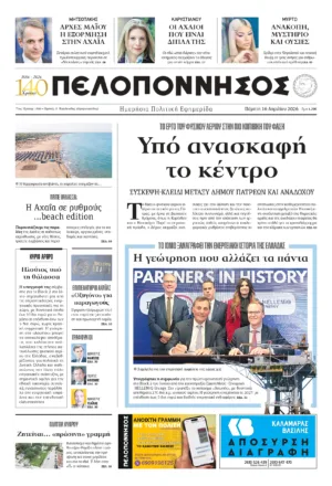 ΠΡΩΤΟΣΕΛΙΔΟ 16.04.2026