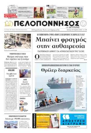 ΠΡΩΤΟΣΕΛΙΔΟ 20.04.2026