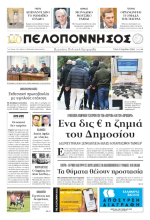 ΠΡΩΤΟΣΕΛΙΔΟ 21.04.2026