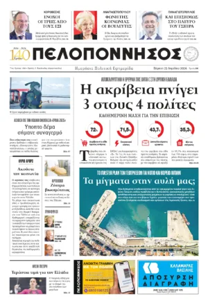 ΠΡΩΤΟΣΕΛΙΔΟ 23.04.2026
