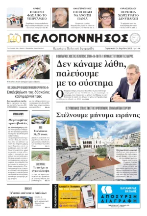 ΠΡΩΤΟΣΕΛΙΔΟ 24.04.2026