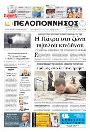 Επιλογή ΠΡΩΤΟΣΕΛΙΔΟ 27.04.2026