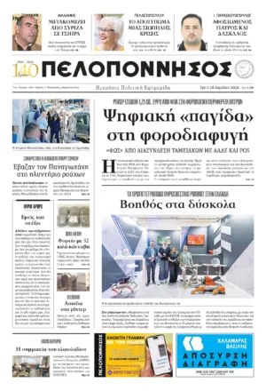 ΠΡΩΤΟΣΕΛΙΔΟ 28.04.2026