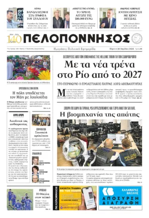 ΠΡΩΤΟΣΕΛΙΔΟ 30.04.2026