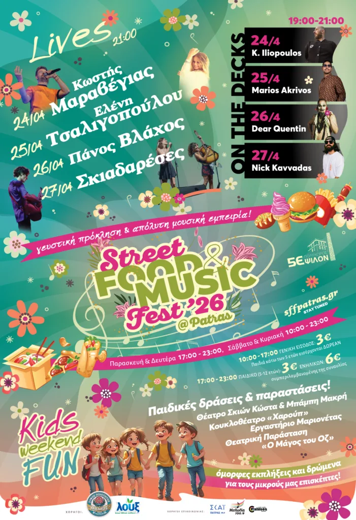 Πάτρα: Τέσσερις μέρες γεμάτες γεύση και live στο Street Food & Music Fest 2026