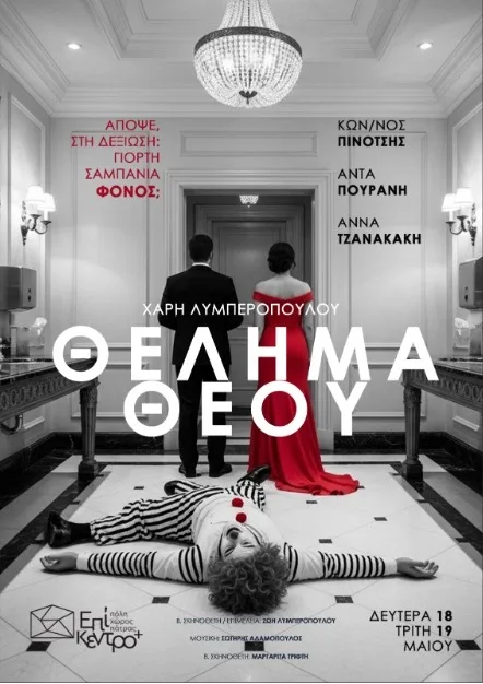 Χάρης Λυμπερόπουλος: «Το τραύμα δεν ανήκει ποτέ πραγματικά στο παρελθόν» - Μιλώντας για το «Θέλημα Θεού»