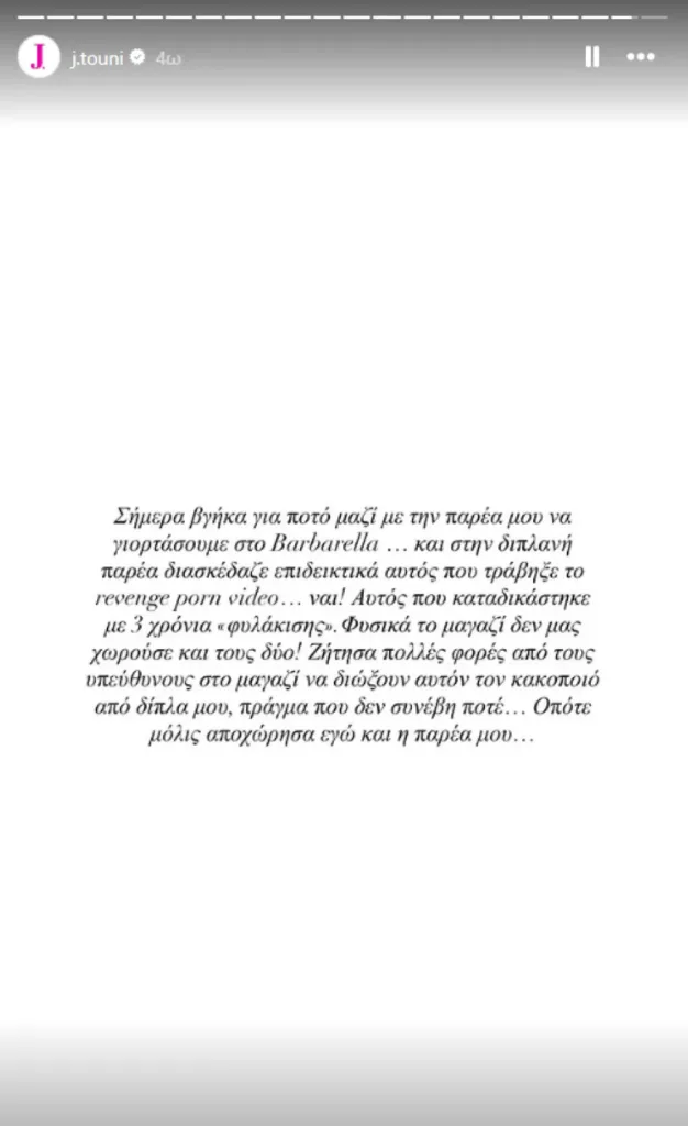 Ιωάννα Τούνη: Πήγε να γιορτάσει τη δικαστική απόφαση και βρέθηκε απέναντι σε έναν από τους καταδικασμένους Ιωάννα Τούνη: Πήγε να γιορτάσει τη δικαστική απόφαση και βρέθηκε απέναντι σε έναν από τους καταδικασμένους