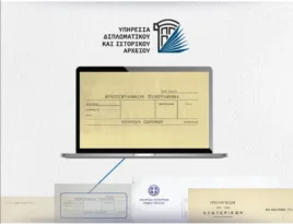 Η ψηφιοποίηση του Διπλωματικού και Ιστορικού Αρχείου του Υπουργείου Εξωτερικών: Στρατηγική επένδυση στη θεσμική μνήμη και τη σύγχρονη άσκηση εξωτερικής πολιτικής