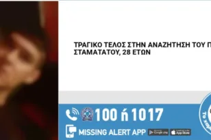 Εντοπίστηκε νεκρός ο 28χρονος που αγνοούνταν στην Καισαριανή