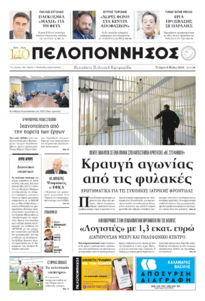 ΠΡΩΤΟΣΕΛΙΔΟ 6/05/2026