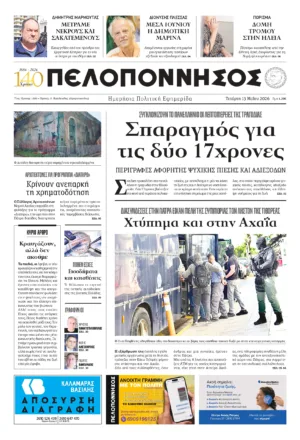 ΠΡΩΤΟΣΕΛΙΔΟ 13/05/2026