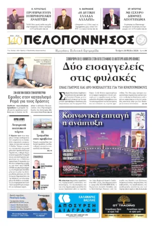 ΠΡΩΤΟΣΕΛΙΔΟ 20/05/2025
