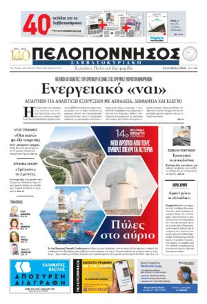 ΠΡΩΤΟΣΕΛΙΔΟ 23/05/2026