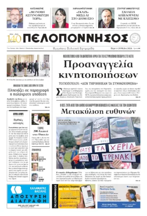 ΠΡΩΤΟΣΕΛΙΔΟ 28/05/2026