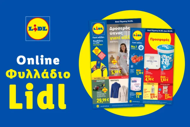Το Φυλλάδιο Lidl έχει βγει.