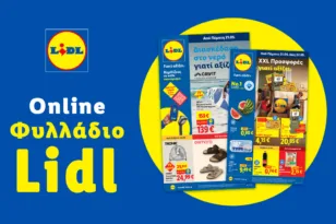 Το Φυλλάδιο Lidl έχει βγει