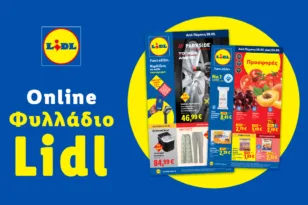 Το Φυλλάδιο Lidl έχει βγει