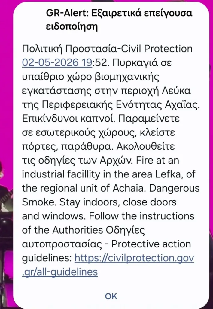 Πάτρα: Μήνυμα 112 για τη φωτιά στην πρώην Pirelli – «Επικίνδυνοι καπνοί» στη Λεύκα BINTEO