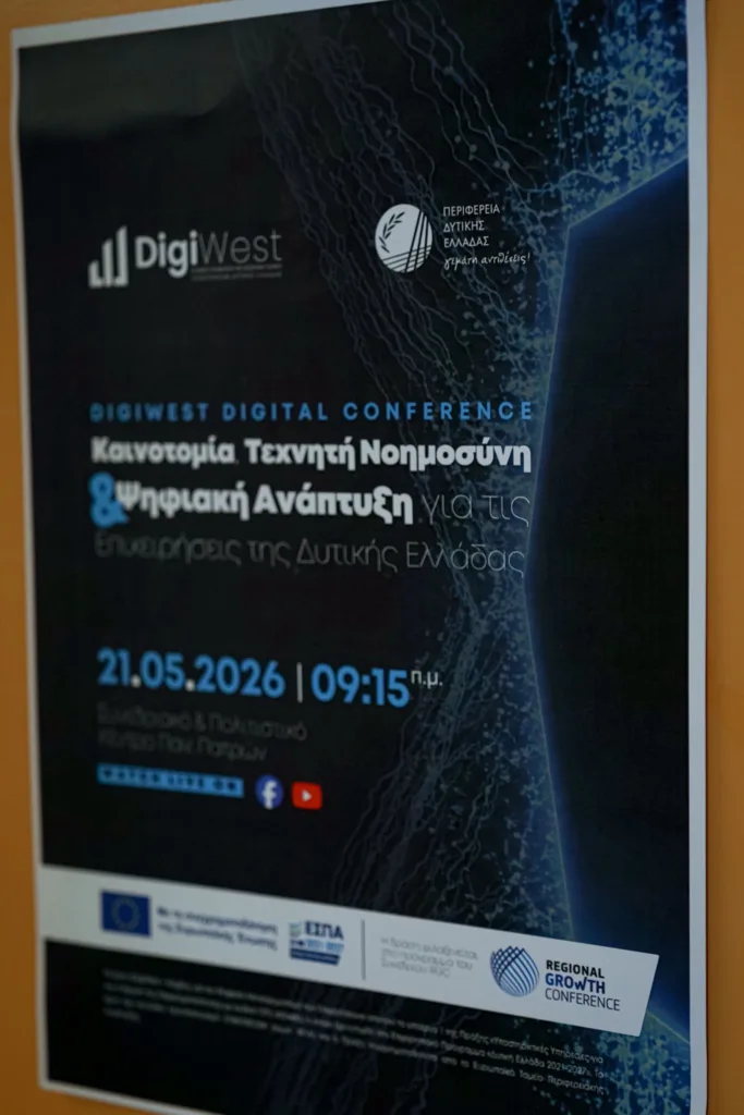 Με επιτυχία το πρώτο ψηφιακό συνέδριο του έργου DigiWest