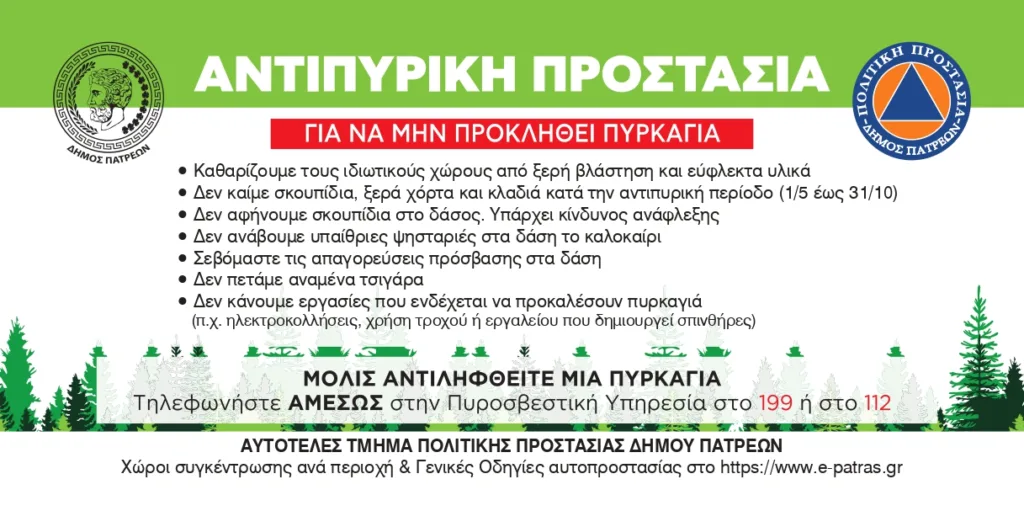 Πάτρα: Καμπάνια του Δήμου για καθαρισμό οικοπέδων - Δείτε το βίντεο