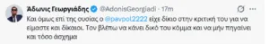 Ο Γεωργιάδης υπέρ του Πολάκη: «Έχει δίκιο»!