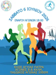 «Global Day Run Patras 2026» στις 6 Ιουνίου στο Ελος της Αγυιάς