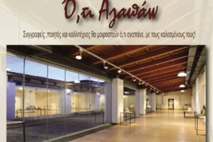 Μεγάλη γιορτή λογοτεχνίας και τέχνης στην Πάτρα με συγγραφείς, ποιητές και μουσικής, «Ό,τι αγαπάω»