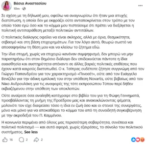 Αναδίπλωση Αναστασίου: Ατυχής διατύπωση «να λουστεί ο Τσίπρας κάνα δυο φορές γιατί έχει βάψει το μαλλί»