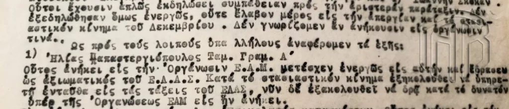 Το έγγραφο του 1945 από την Αχαΐα που φωτίζει μια μορφή της Εθνικής Αντίστασης
