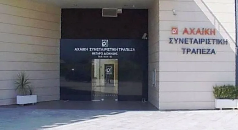 Αχαϊκή Τράπεζα: Πλησιάζει σε παραγραφή η πολύκροτη υπόθεση - Αναβολή της δίκης λίγο πριν την 15ετία