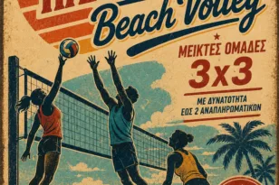 Η ΕΣΠΕΠ έστειλε πρόσκληση για τουρνουά beach volley παλαιμάχων