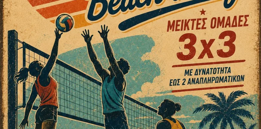 Η ΕΣΠΕΠ έστειλε πρόσκληση για τουρνουά beach volley παλαιμάχων