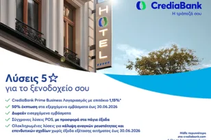 Λύσεις «5 αστέρων» για ξενοδοχειακές επιχειρήσεις από την CrediaBank