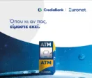 CrediaBank: Πρόσβαση σε περισσότερα από 2.500 ΑΤΜ σε όλη την Ελλάδα σε συνεργασία με τη Euronet