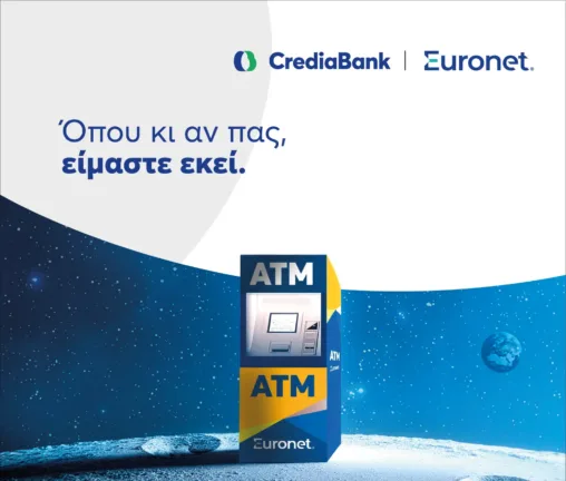 CrediaBank: Πρόσβαση σε περισσότερα από 2.500 ΑΤΜ σε όλη την Ελλάδα σε συνεργασία με τη Euronet
